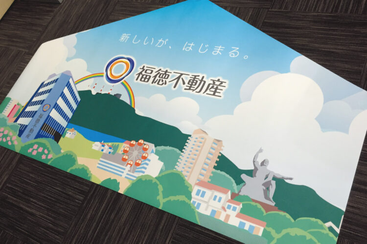 株式会社 福徳不動産