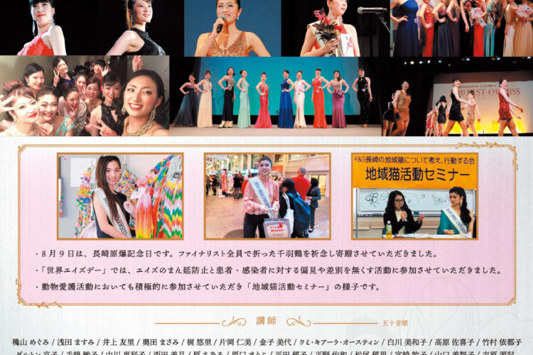 2020 ミスユニバースジャパン長崎