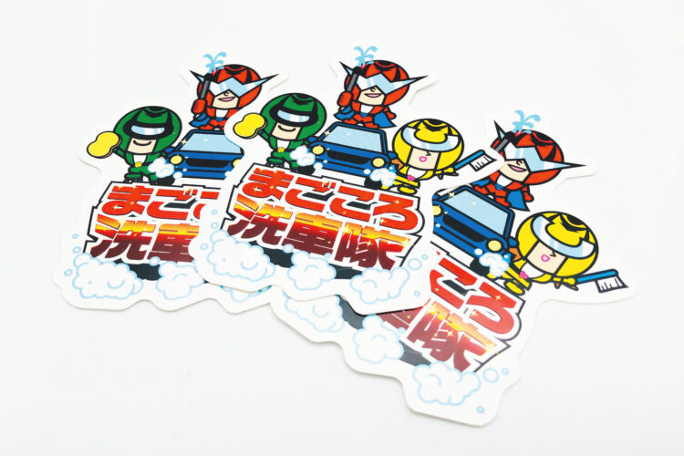 まごころ洗車隊