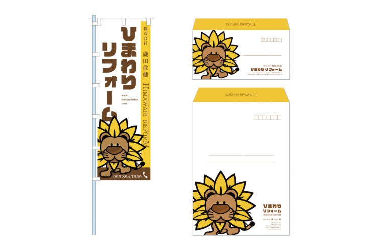 ひまわりリフォーム