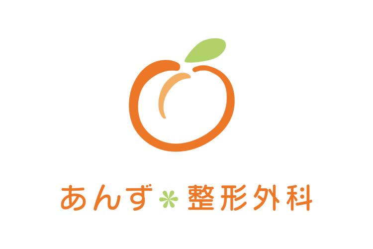 あんず整形外科
