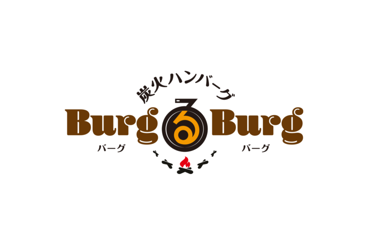 炭火ハンバーグ Burg る Burg