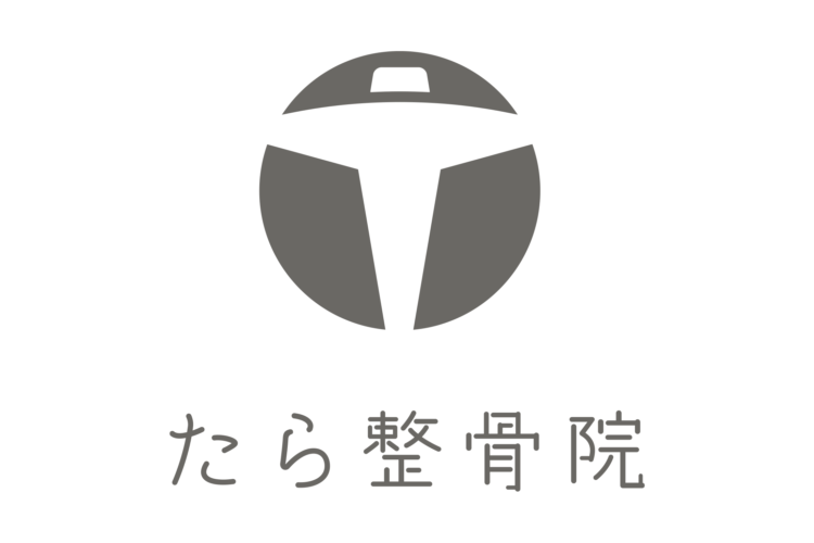 たら整骨院