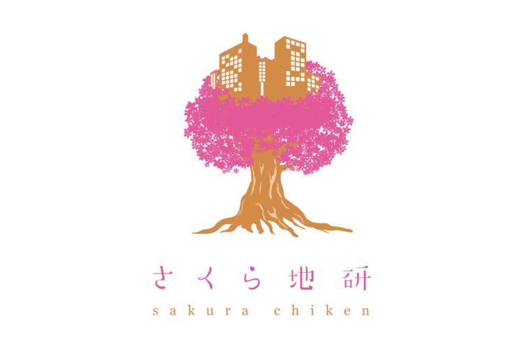 さくら地研