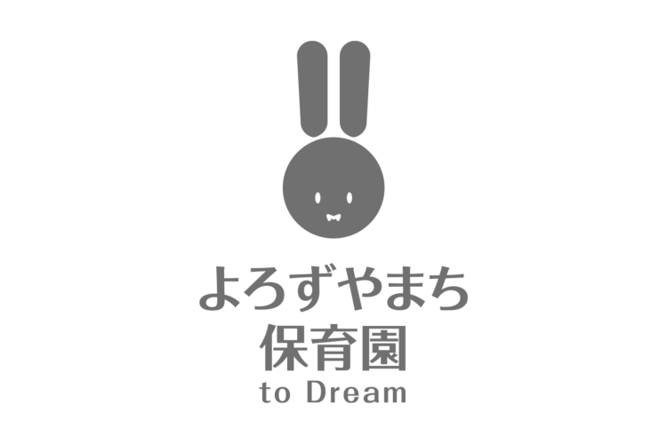 よろずやまち保育園