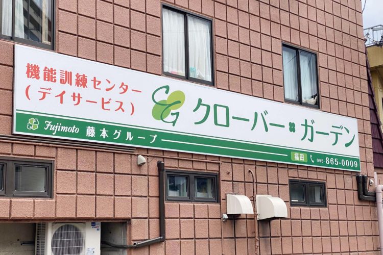 クローバーガーデン